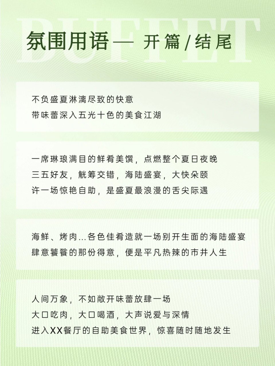 自助餐宣传文案图片