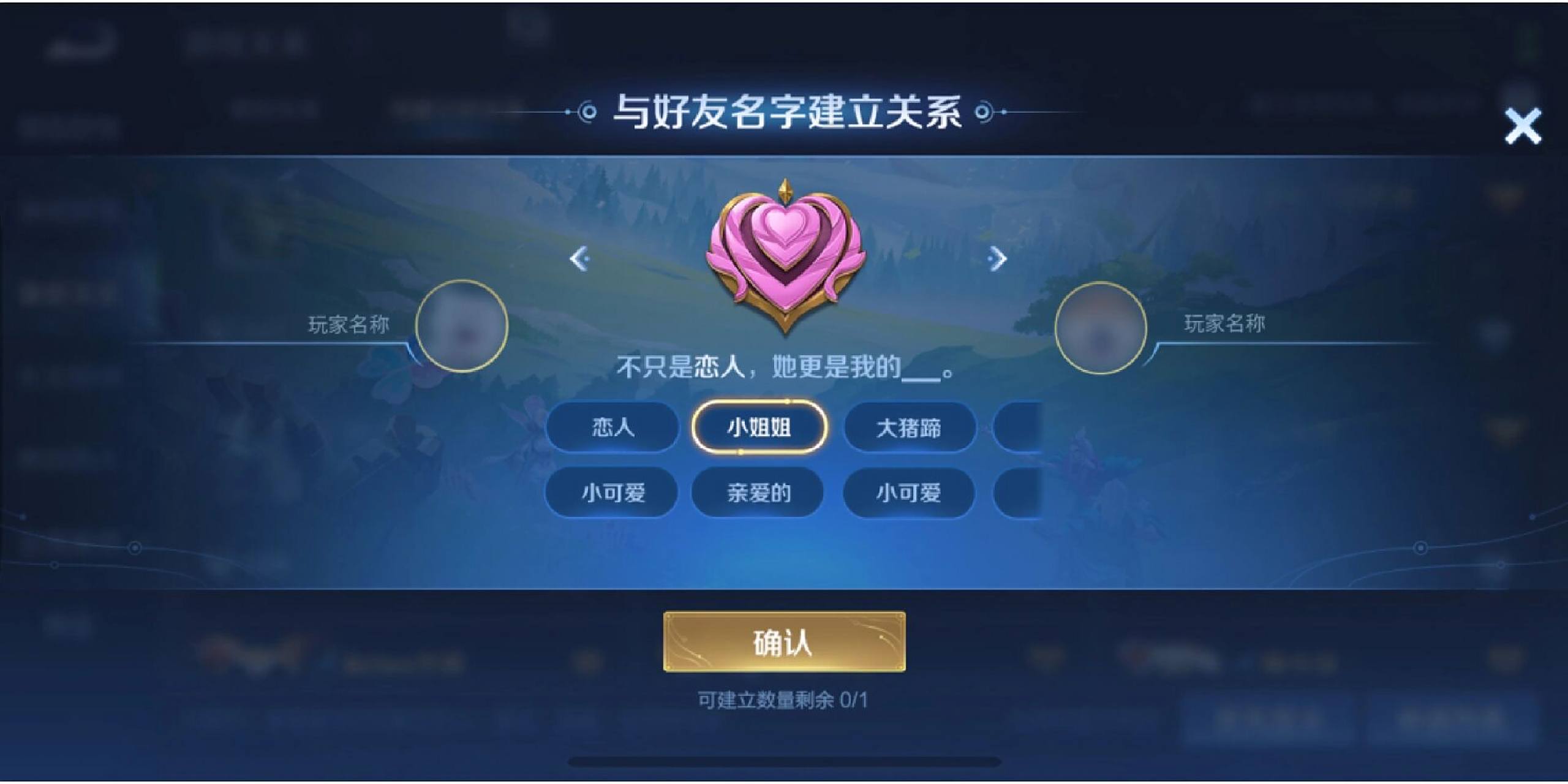 王者新增亲密图标快   王者后续更新亲密关系,快跟你的好朋友一起挑一