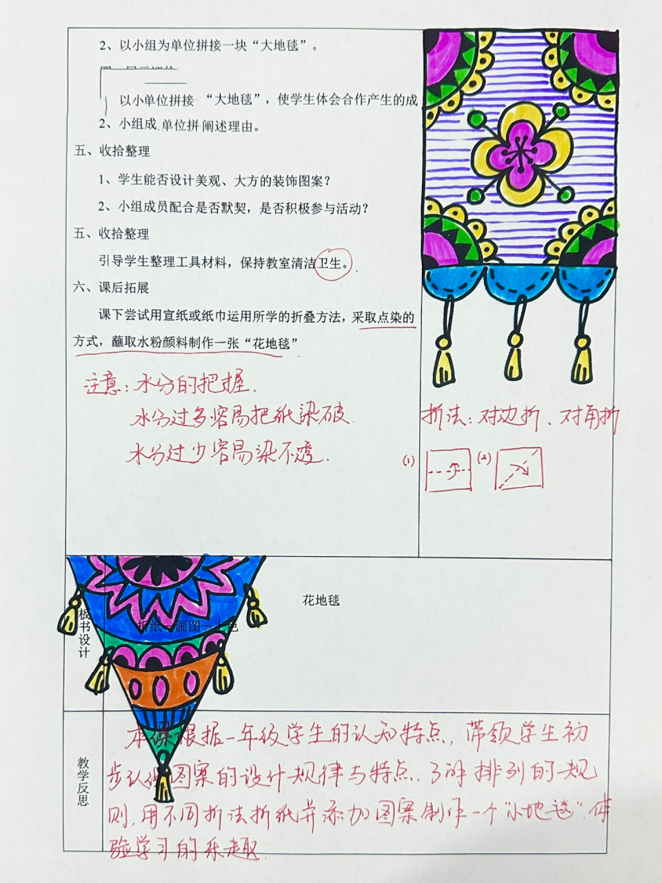 小学美术教案《花地毯》 小学人教版一年级美术下册《花地毯》教案