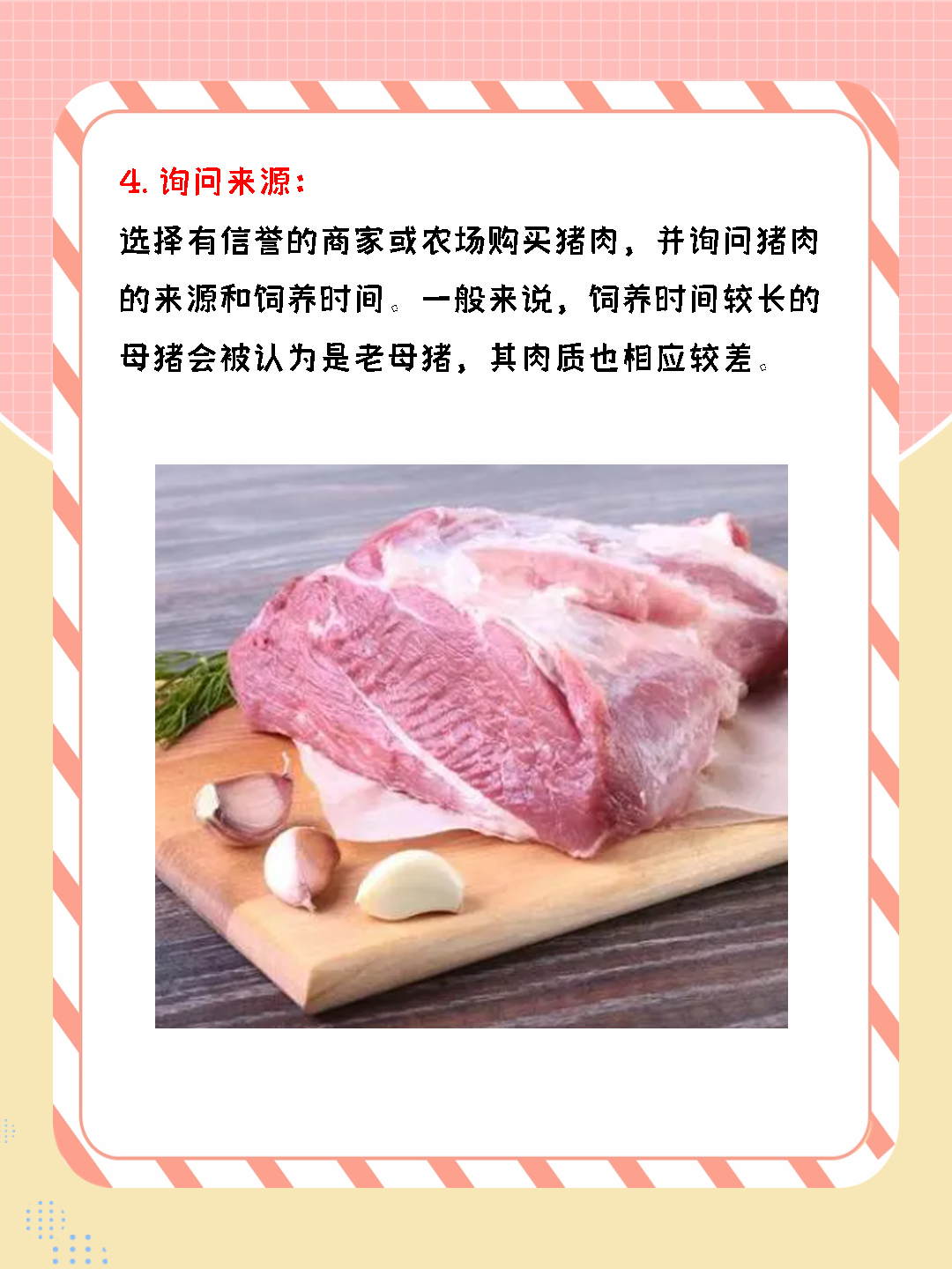 怎么辨别母猪肉图片