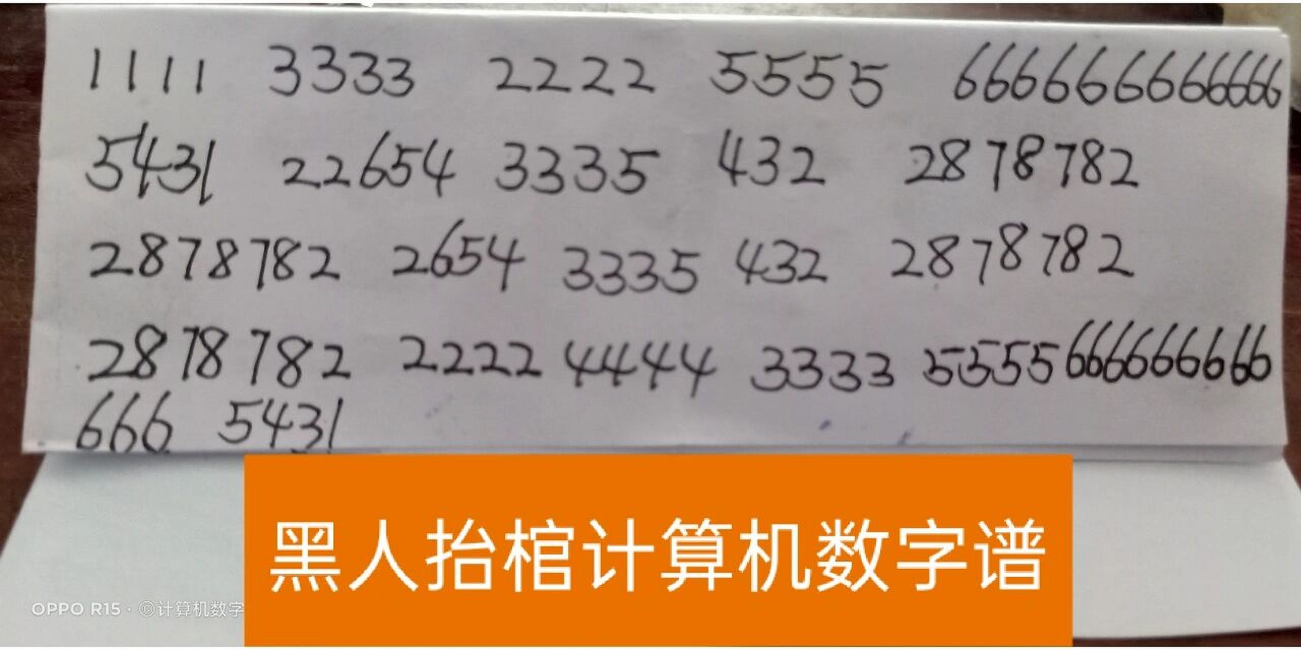 计算机数字简谱图片