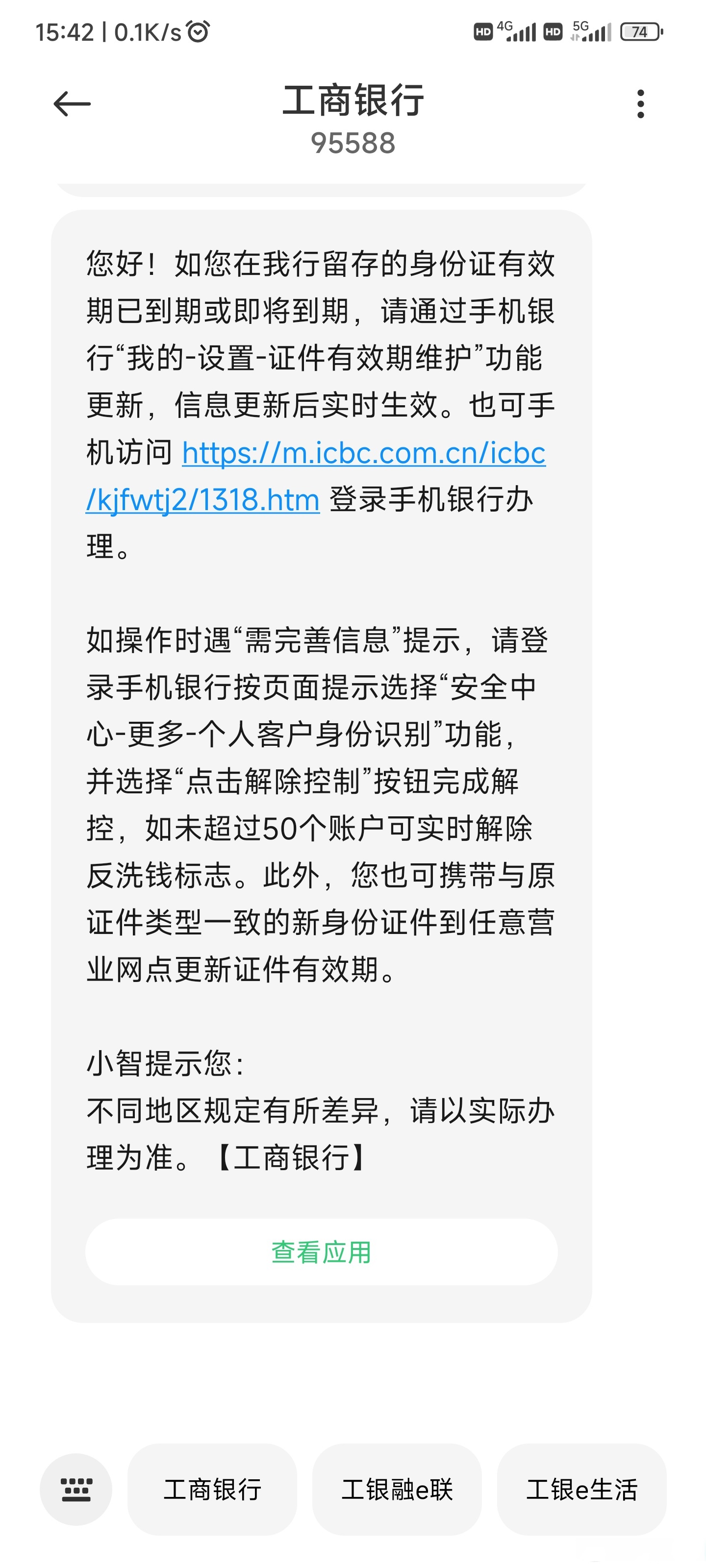 中国工商银行怎么取消短信费用 中国工商银行怎么取消短信费用