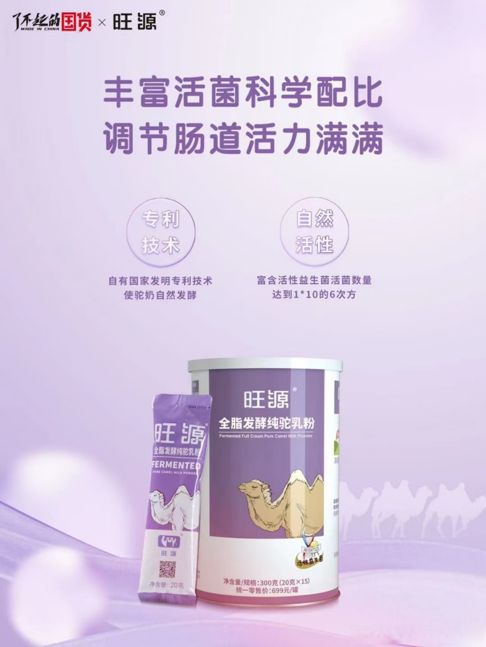 旺源驼奶,来自新疆骆驼奶核心产区-阿勒泰福海县.