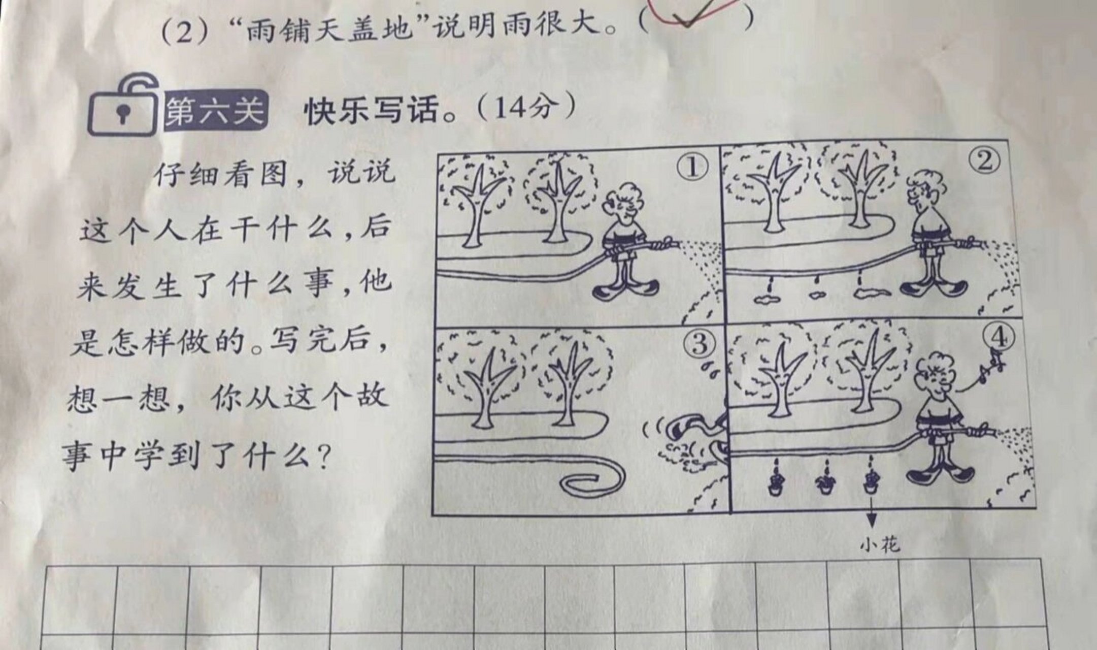 看图写话 王大叔浇花 一天清晨,鸟语花香,王大叔接上水管打开水龙头