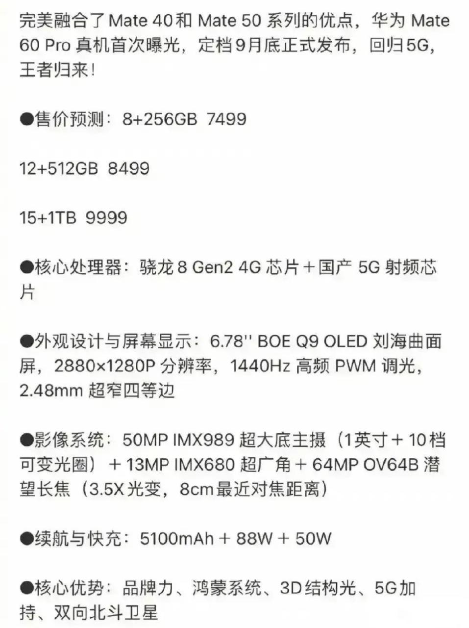 华为mate60配置曝光,这些亮点你喜欢吗 1:处理器是骁龙8gen2特供版