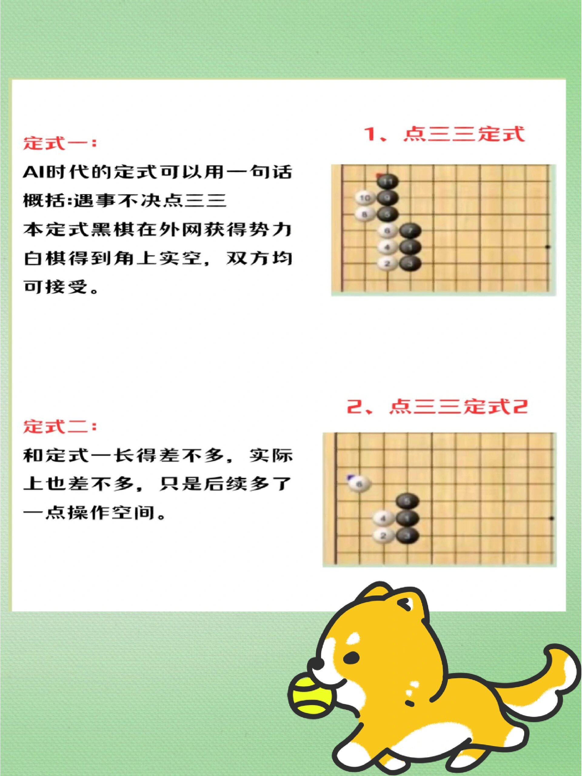 你还不知道的围棋必背定式,快来70