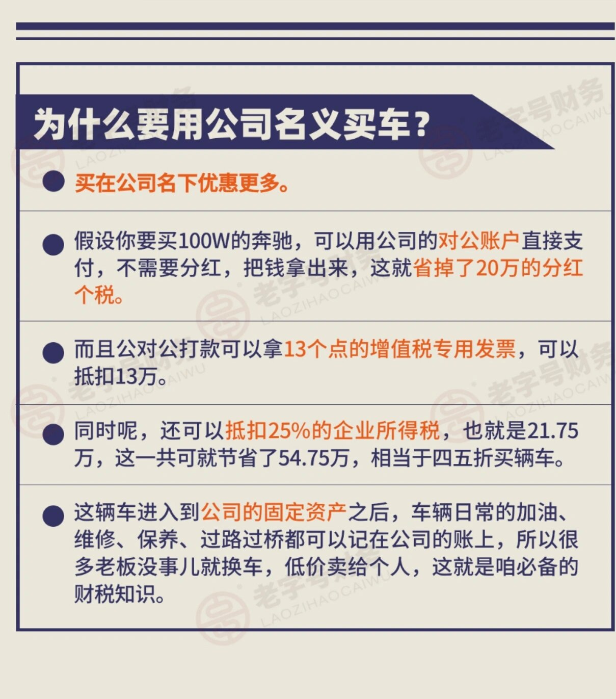 买车注册公司名的好处与坏处