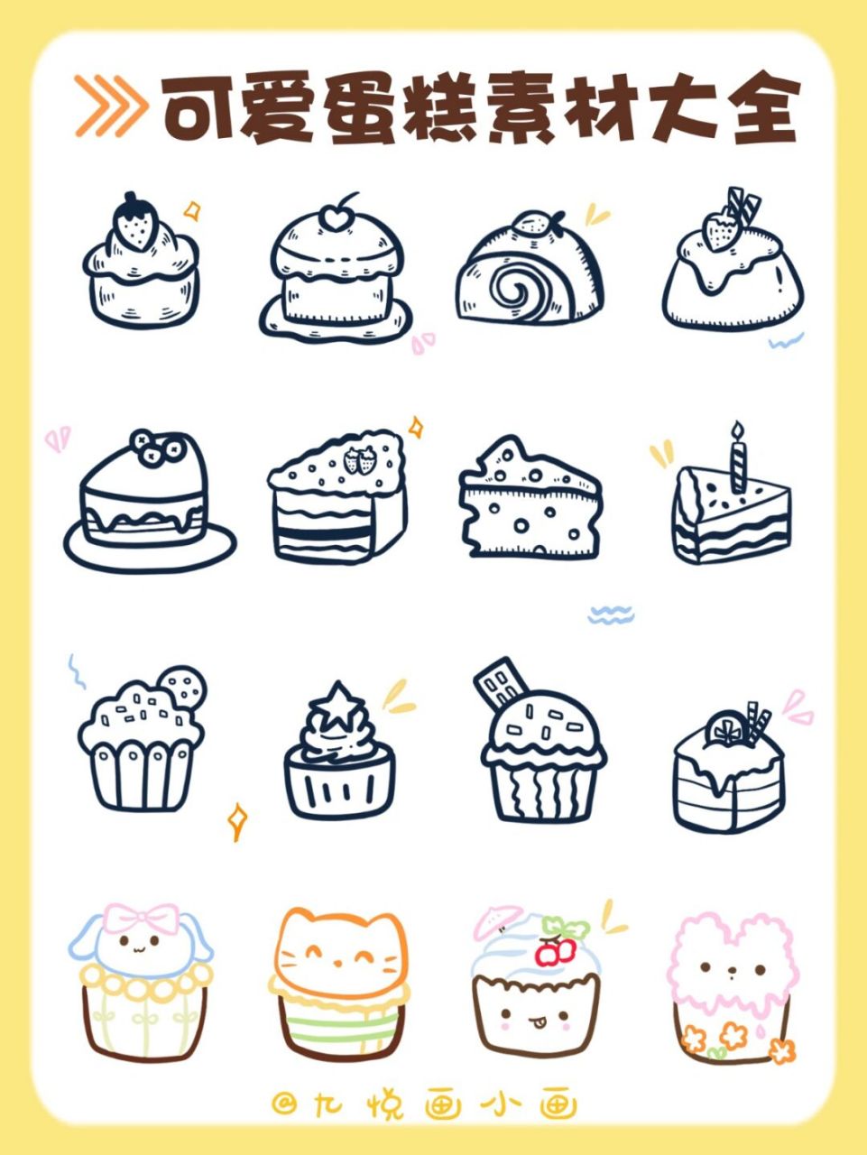 41简单好画6015可爱蛋糕简笔画|手账素材 06被风吹过的夏天,你