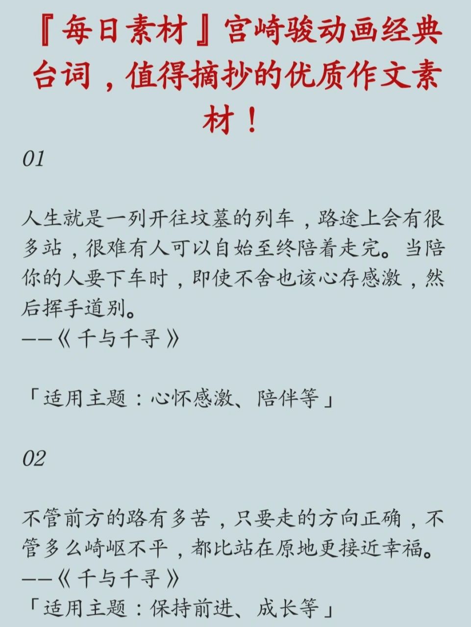 宫崎骏动画经典台词,值得摘抄的作文素材!