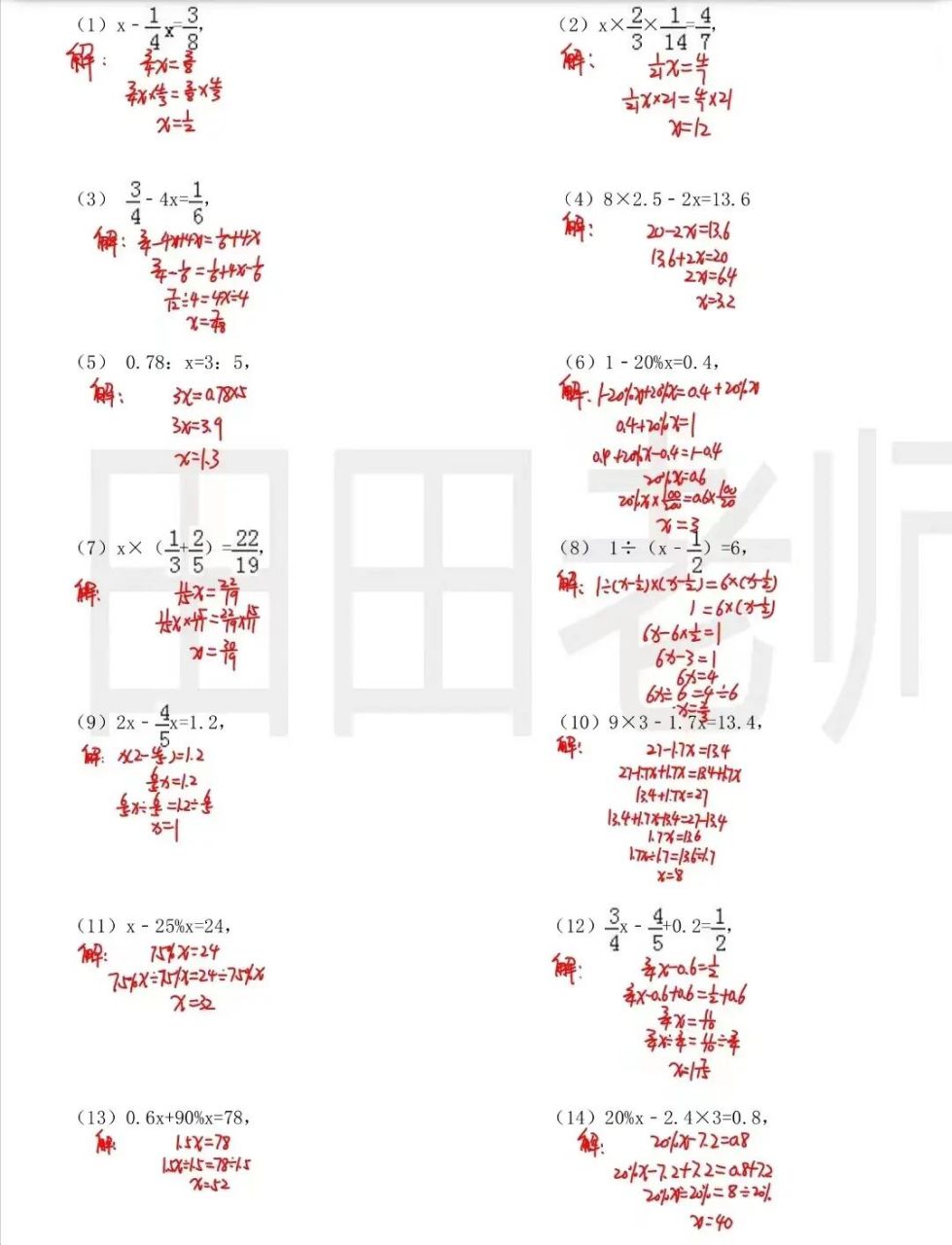 六年级数学总复习 解方程问题 六年级数学解方程问题 电子版可打印