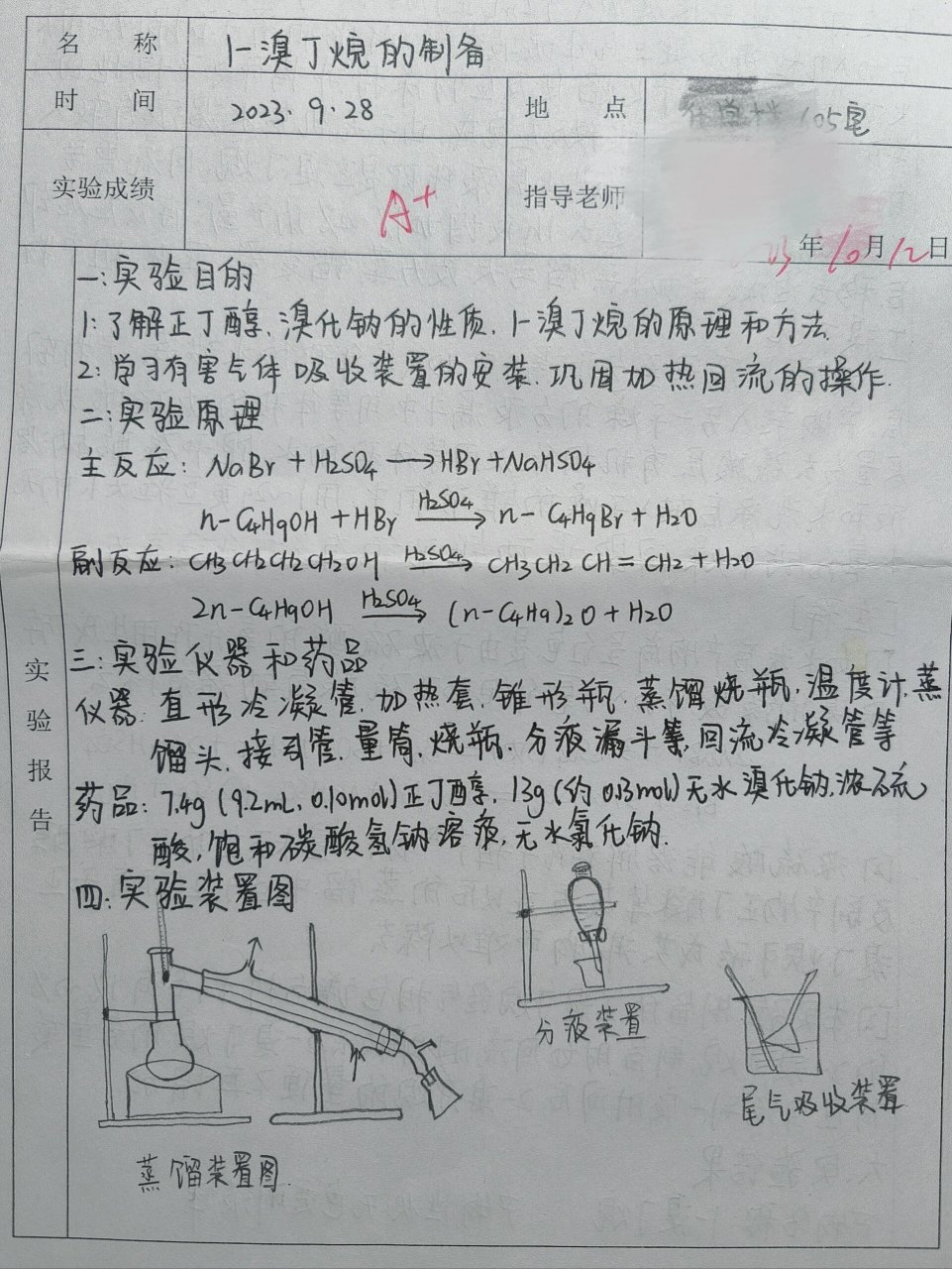 1-溴丁烷的制备装置图图片