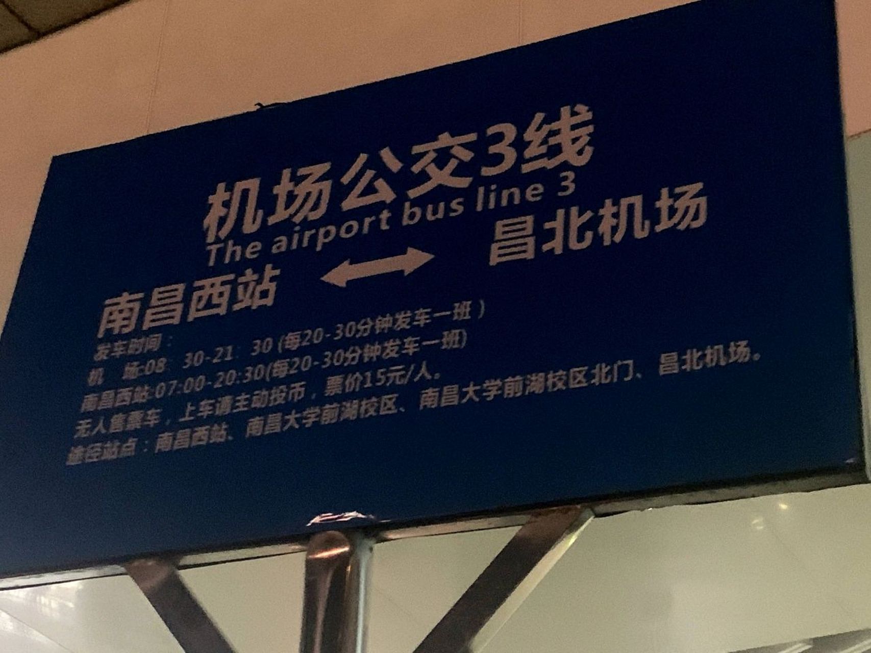 南昌西站去昌北机场大巴的时间 机场发车时间8:30-21:30 高铁站发车