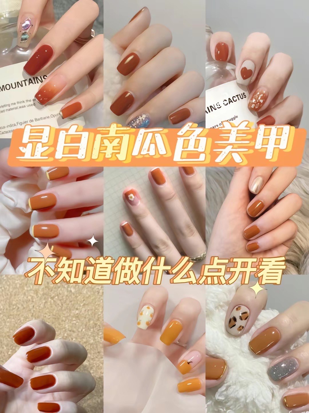 显白南瓜色美甲款式