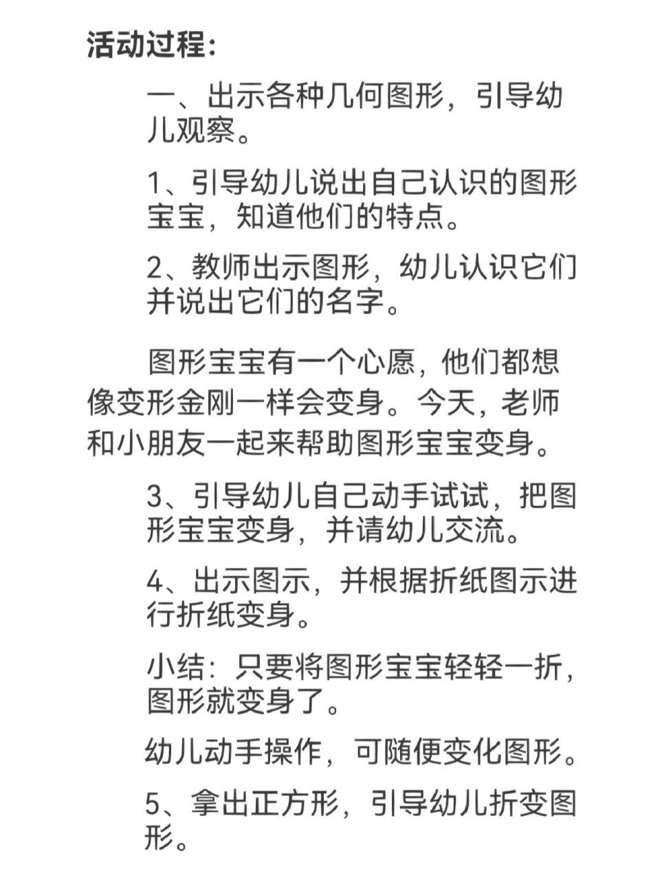 幼儿园教案|中班科学《图形变变变》 93活动目标: 1,在对图形拼折