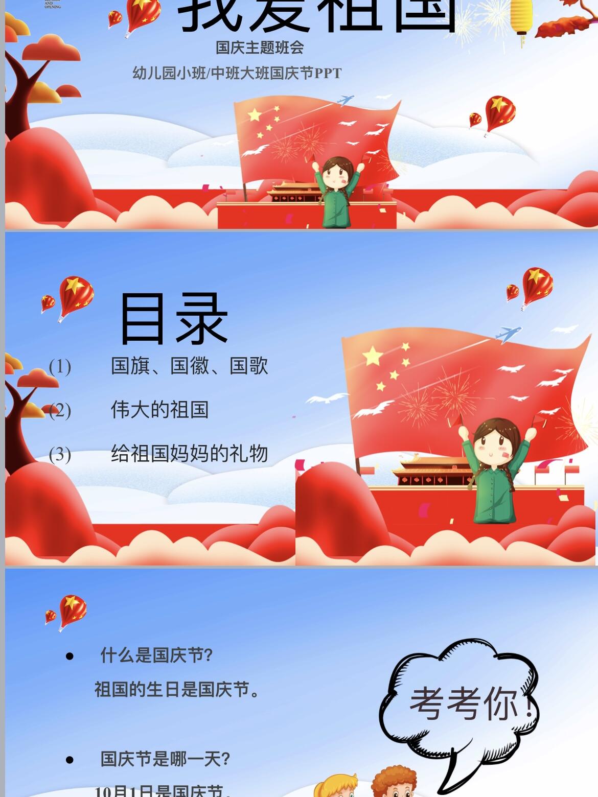 幼儿园国庆节《我爱祖国》