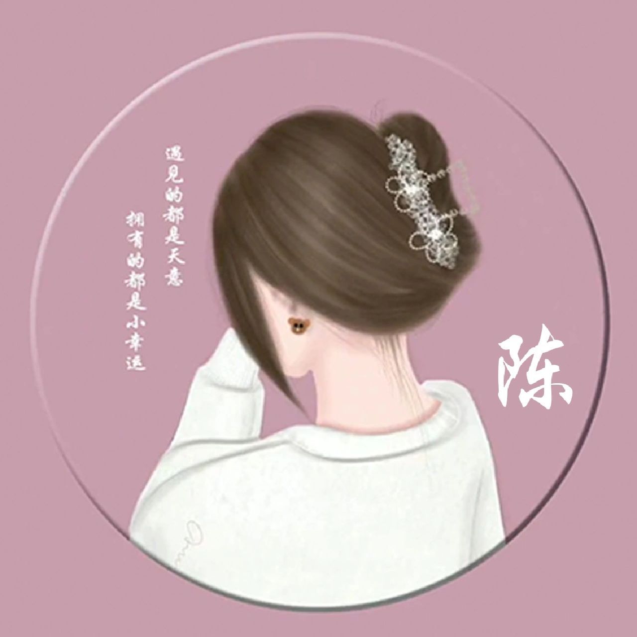 姓氏头像——陈(女生)