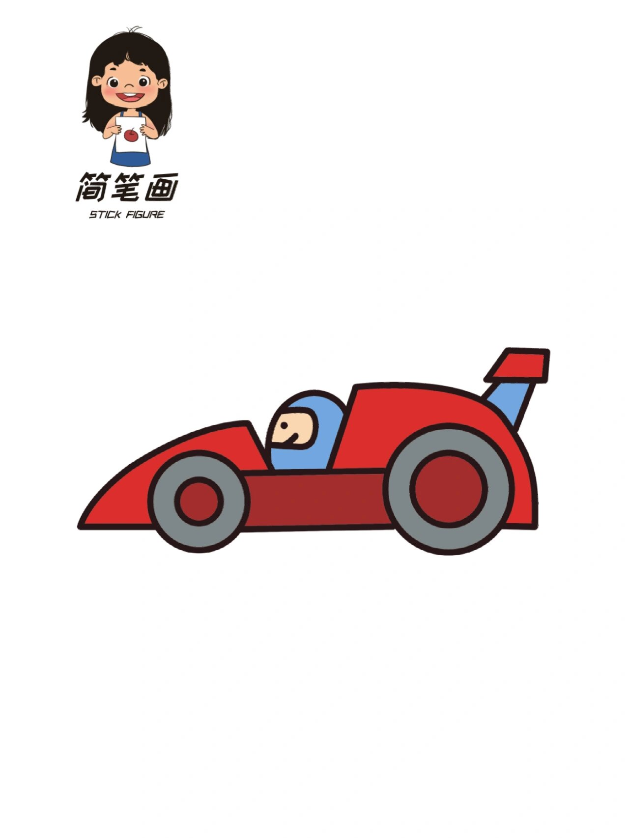 创意赛车简笔画!