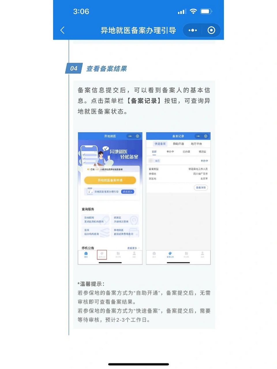 持续更新中~ 上一篇文章写了跨省异地就医医保结算指南,大家有些疑问