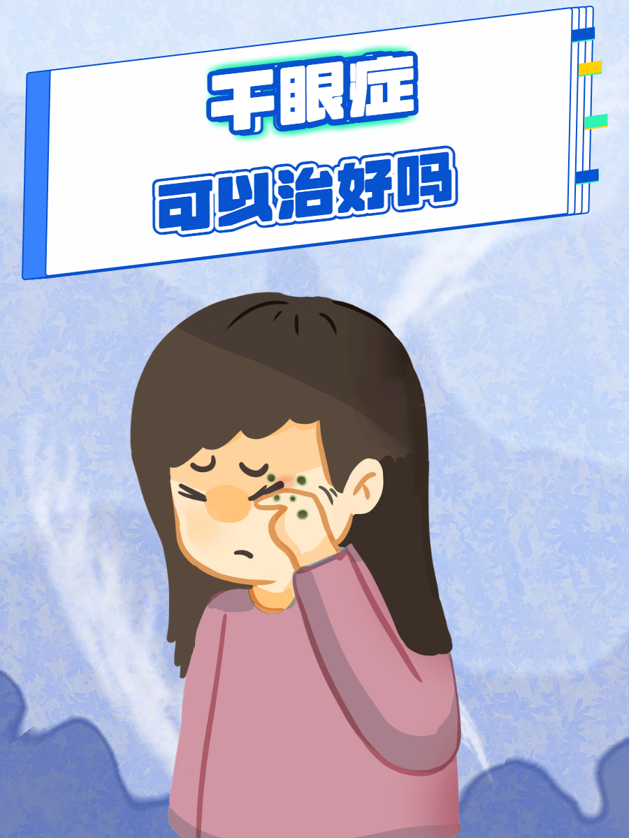 下面就由我来带领 干眼症图片眼睛干涩干眼症的图片眼睛不舒服图片