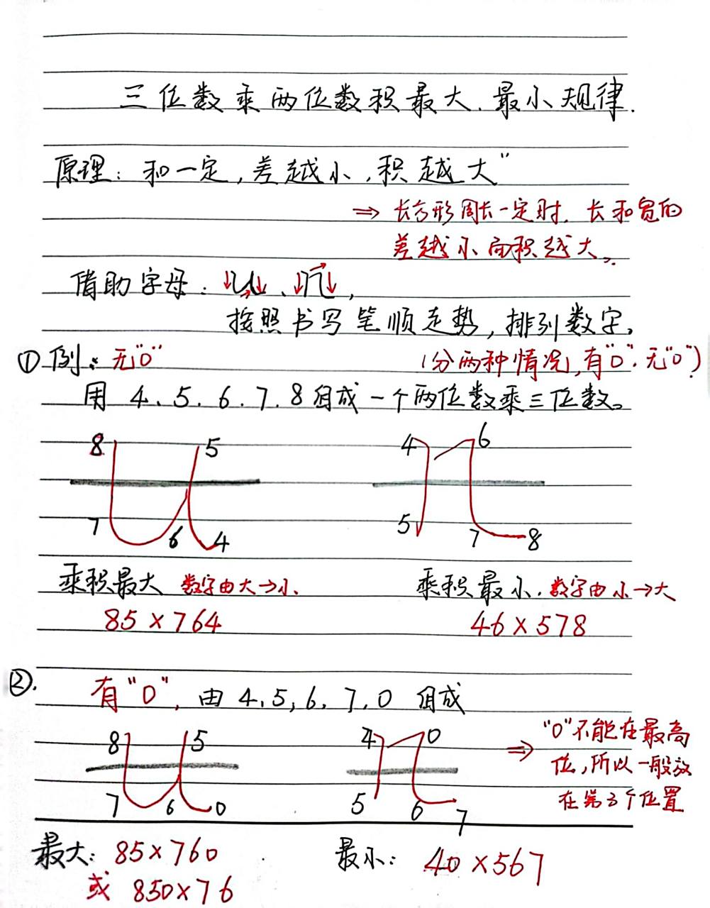 三位数乘两位数乘积最大 四年级知识点三位数乘两位数乘积最大,最小的