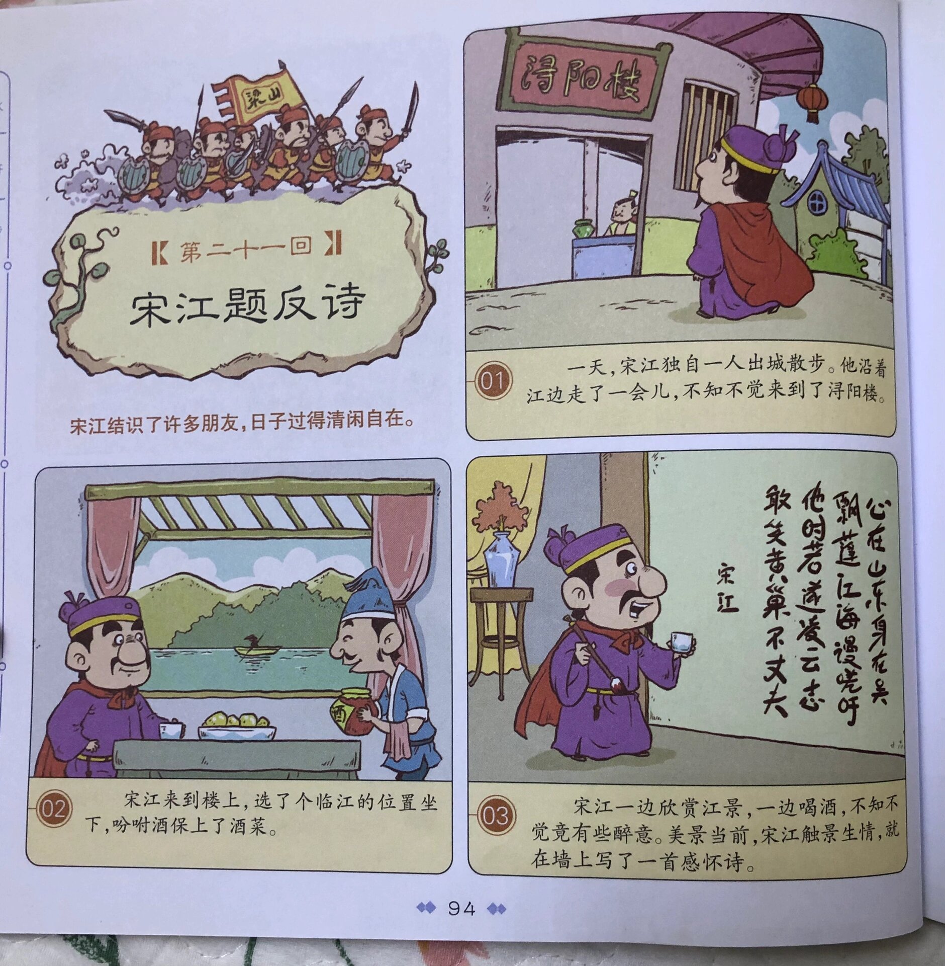 水浒宋江全部诗词