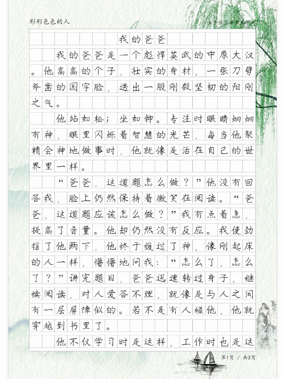 写人作文《我的爸爸》,五年级形形色色的人