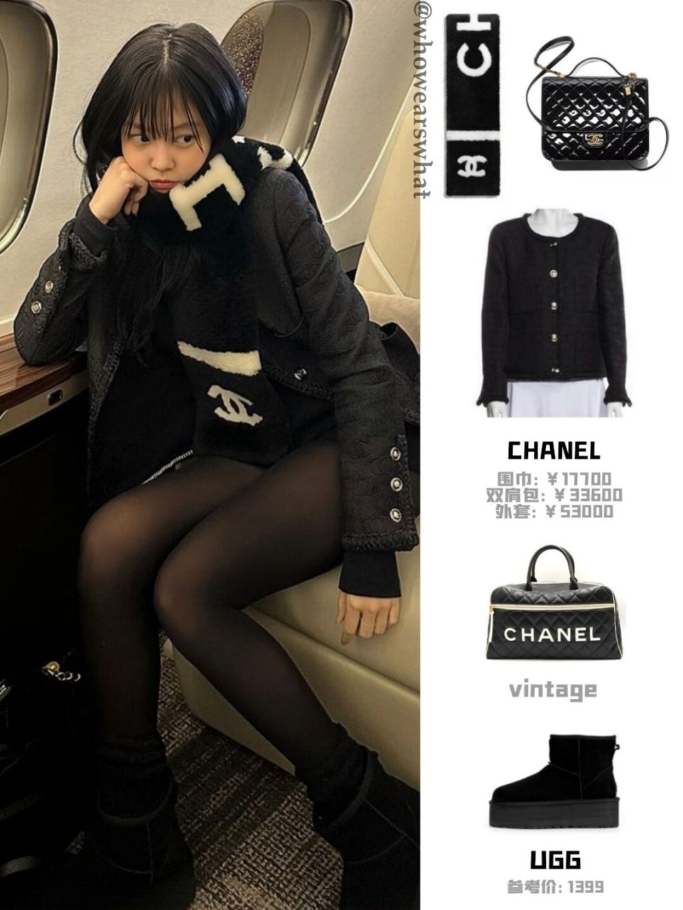 jennie# #跟着jennie学穿搭# #明星同款# #明星私服# #女明星私服