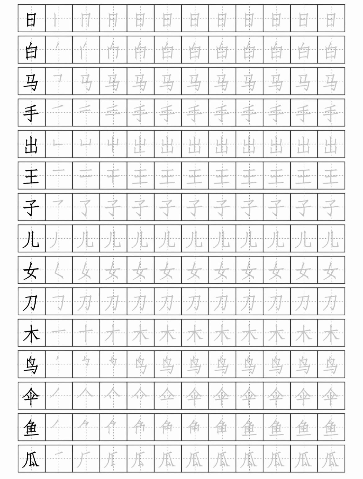 假期练字,汉字描红,字帖,每日一练