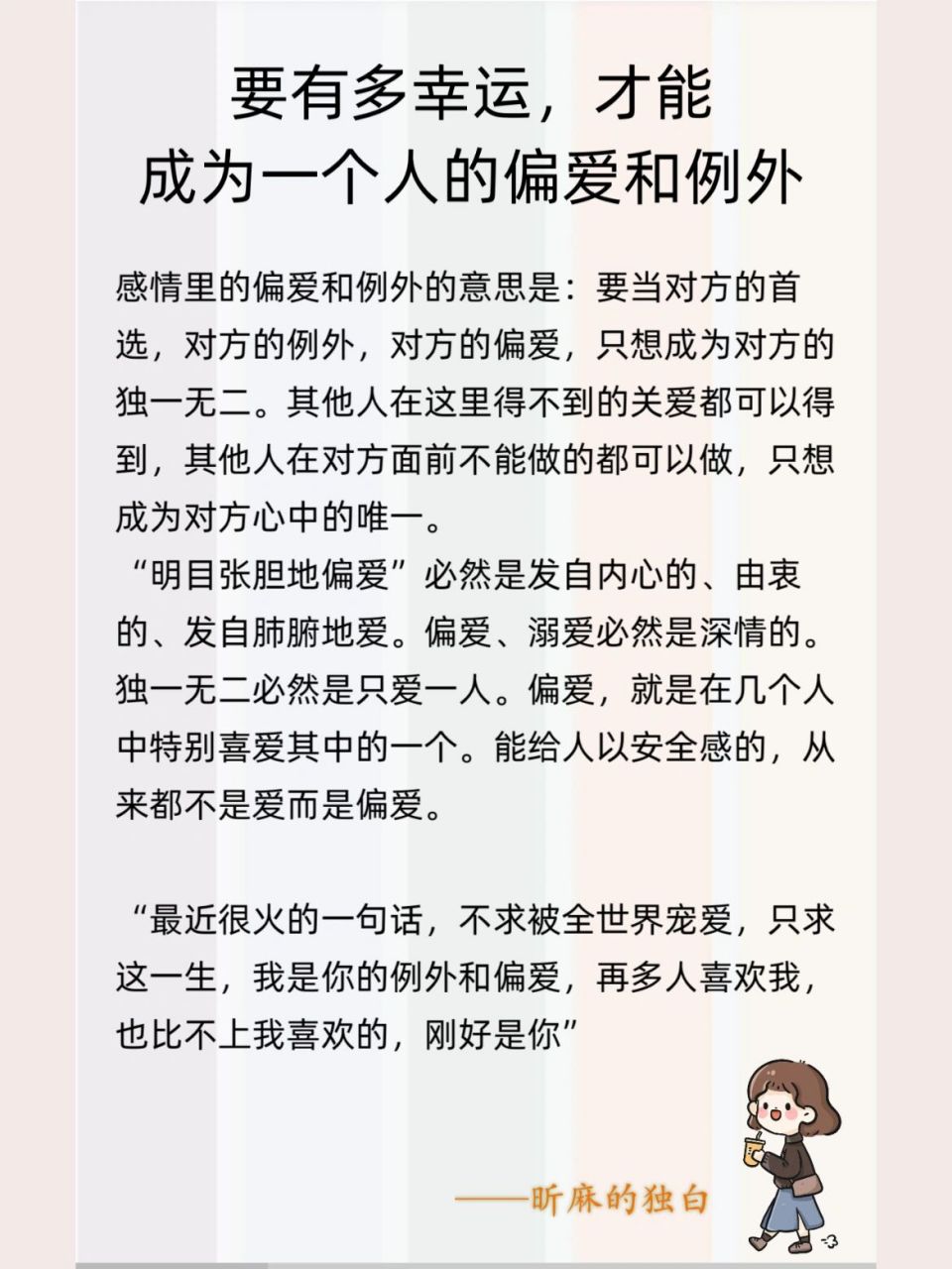 要有多幸运,才能成为一个人的偏爱和例外 三毛说:"如果你给我的,和你