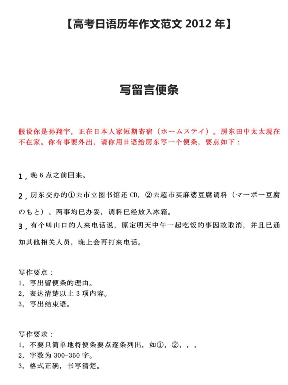 写留言便条·【高考日语历年作文范文2012年 假设你是孙翔宇,正在日本