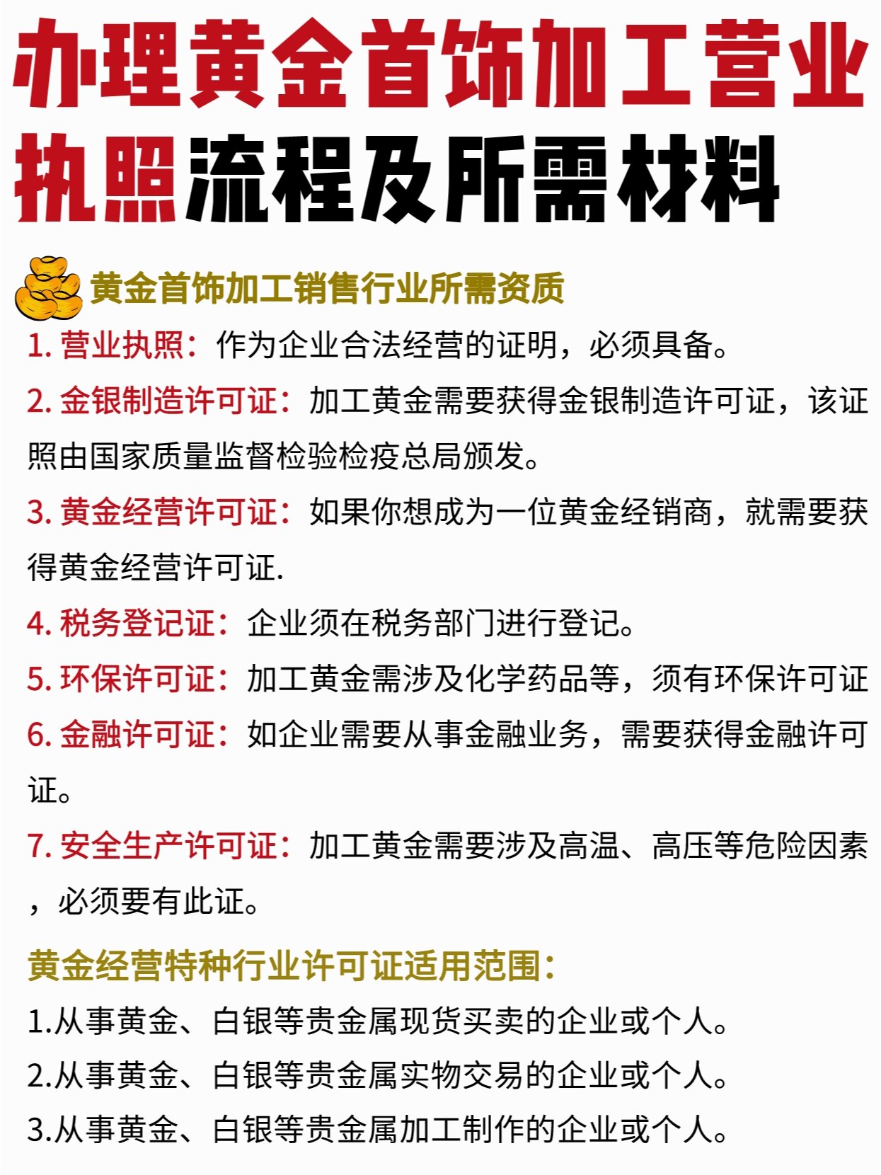 黄金批发需要什么资质才能做