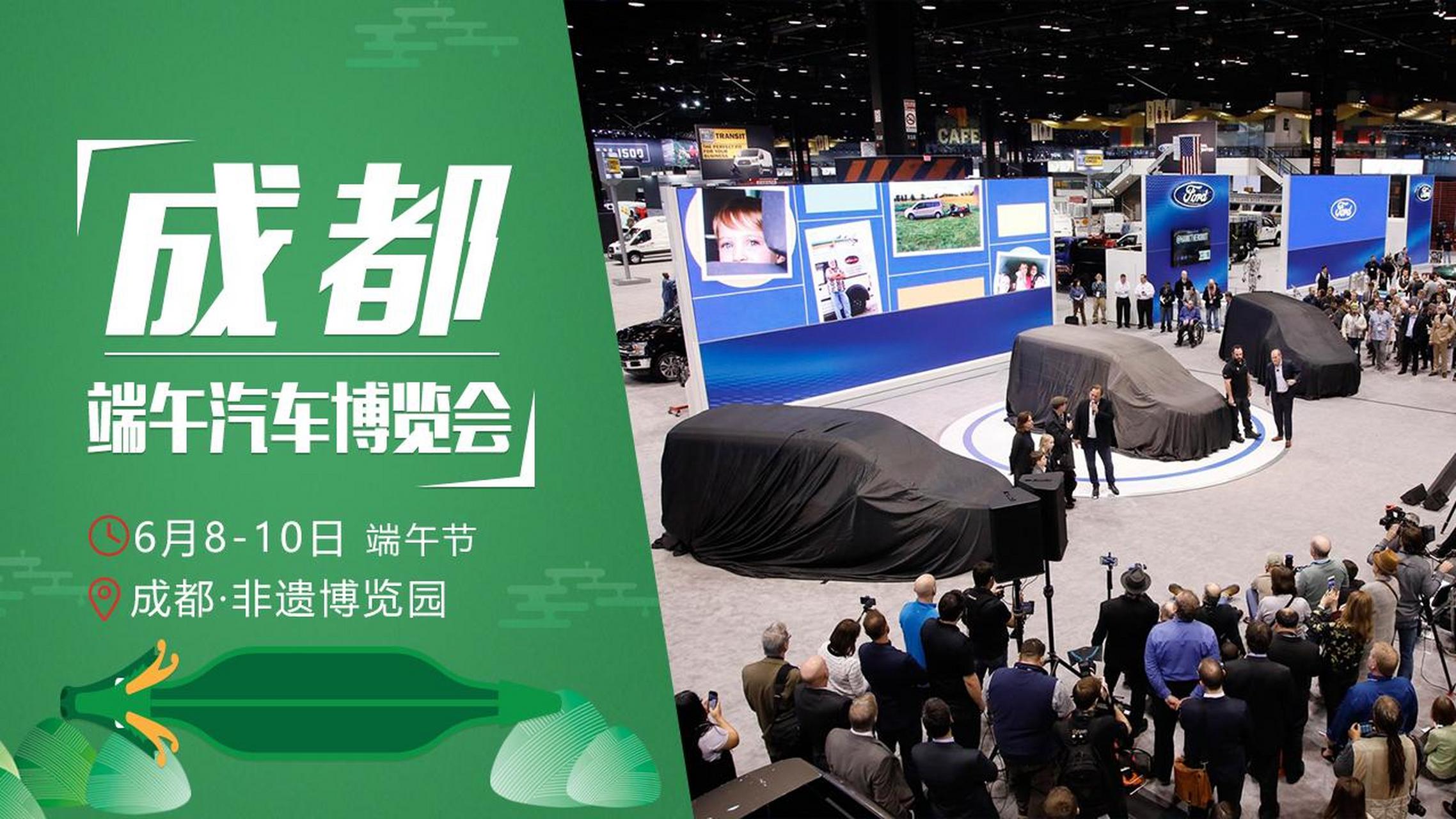 成都端午车展,6月8-10日非遗博览园举行!
