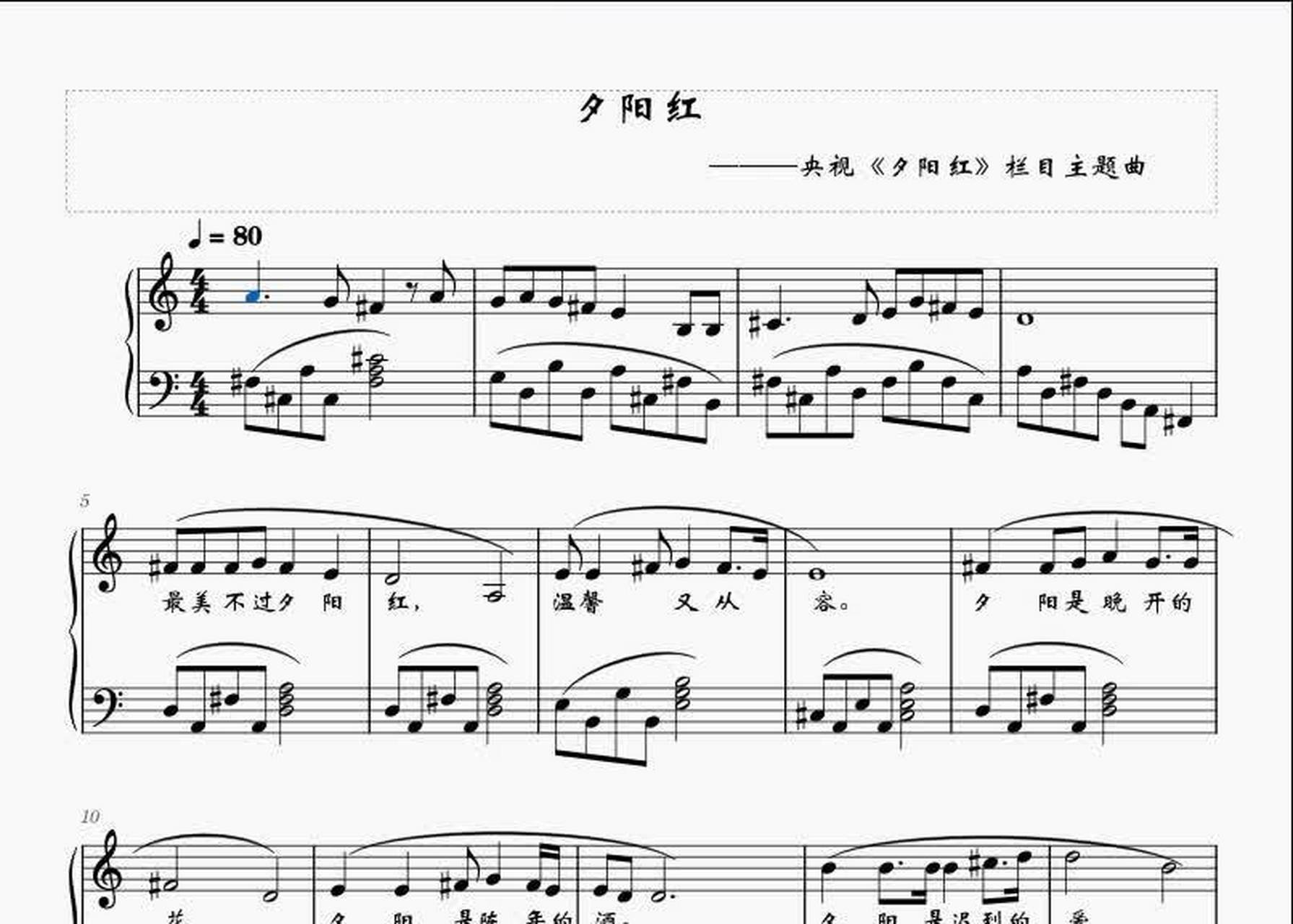 钢琴谱 夕阳红 央视《夕阳红》节目主题曲