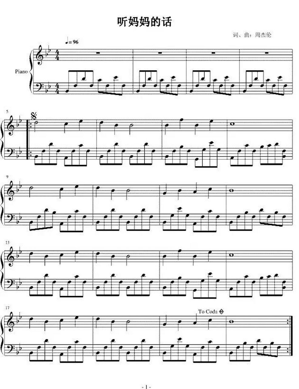 周杰伦《听妈妈的话》钢琴谱 这首是我见过比较简单好听的版本.