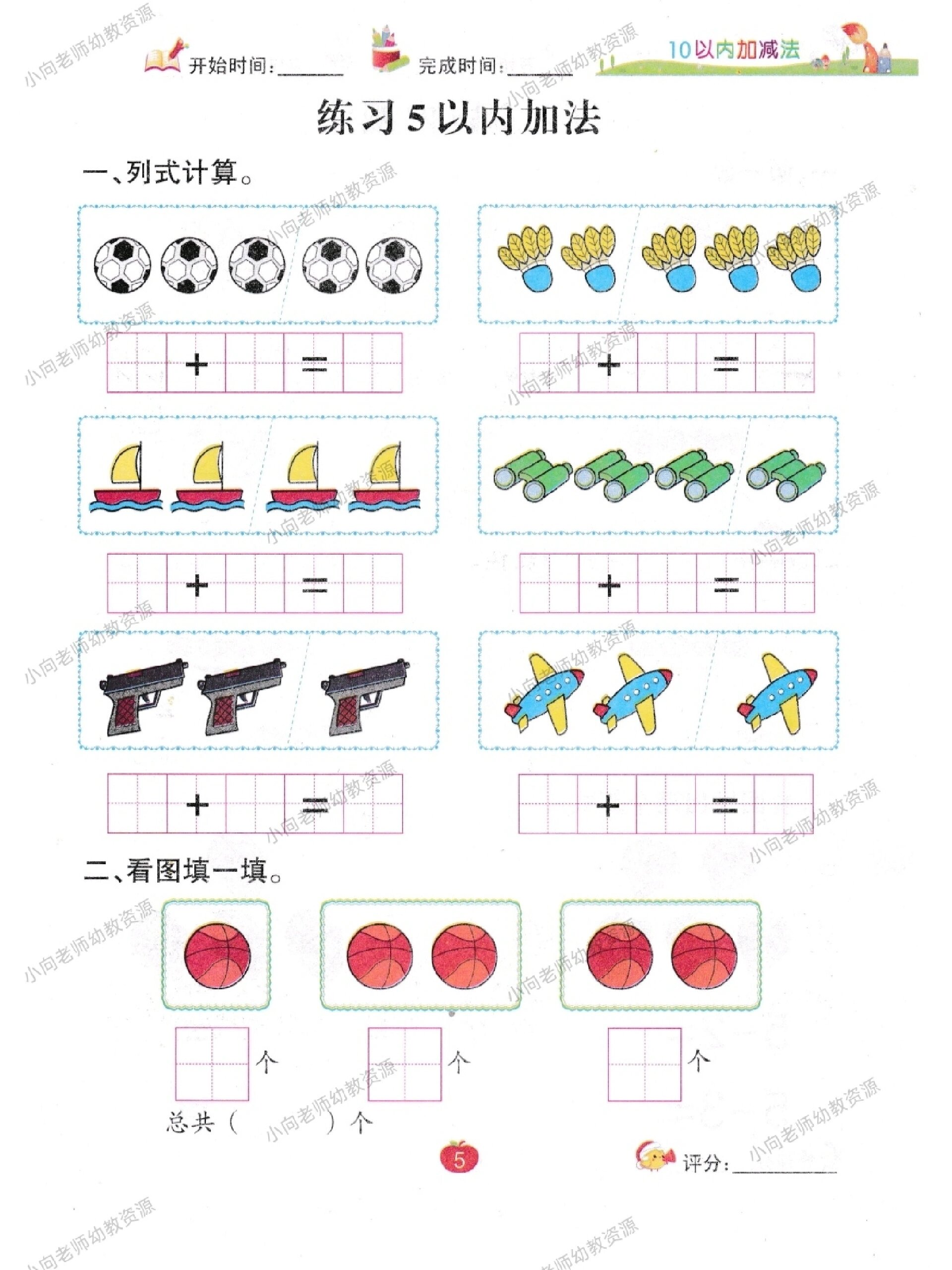 5以内加减法练习题 测试题幼小衔接 幼儿园数学5以内加减法练习题