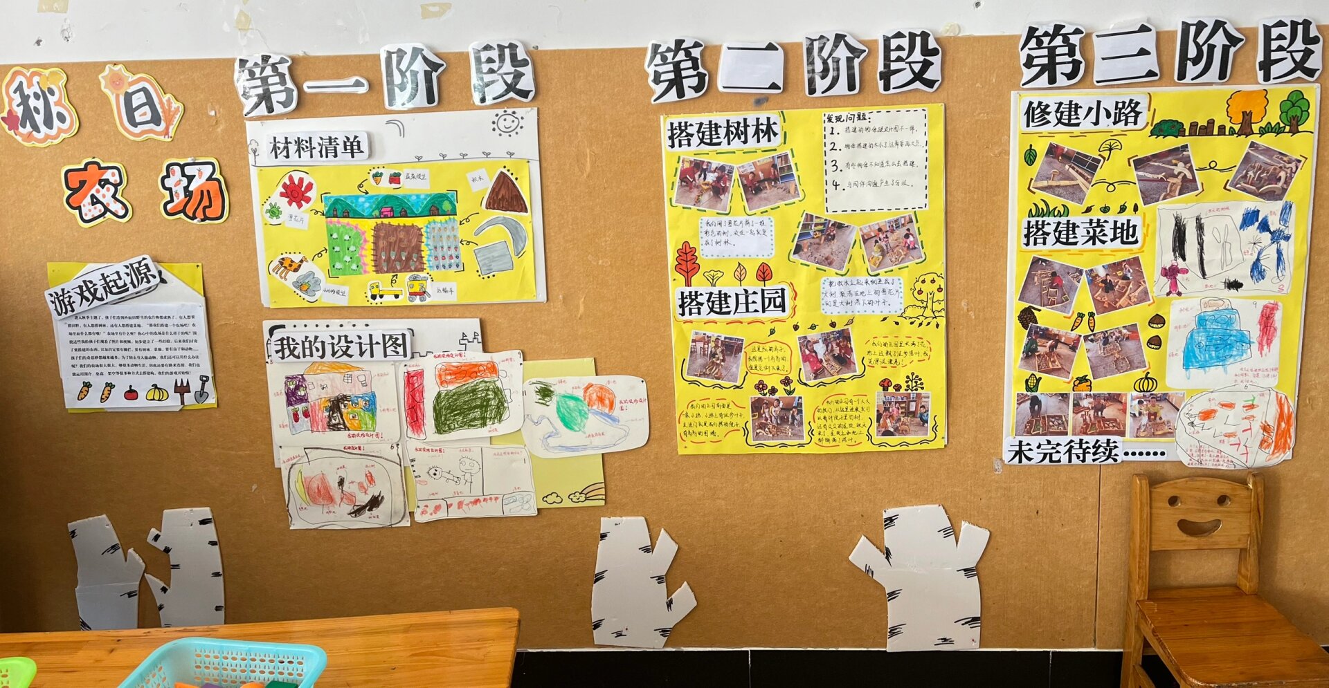 秋天主题建构区《秋日农场》