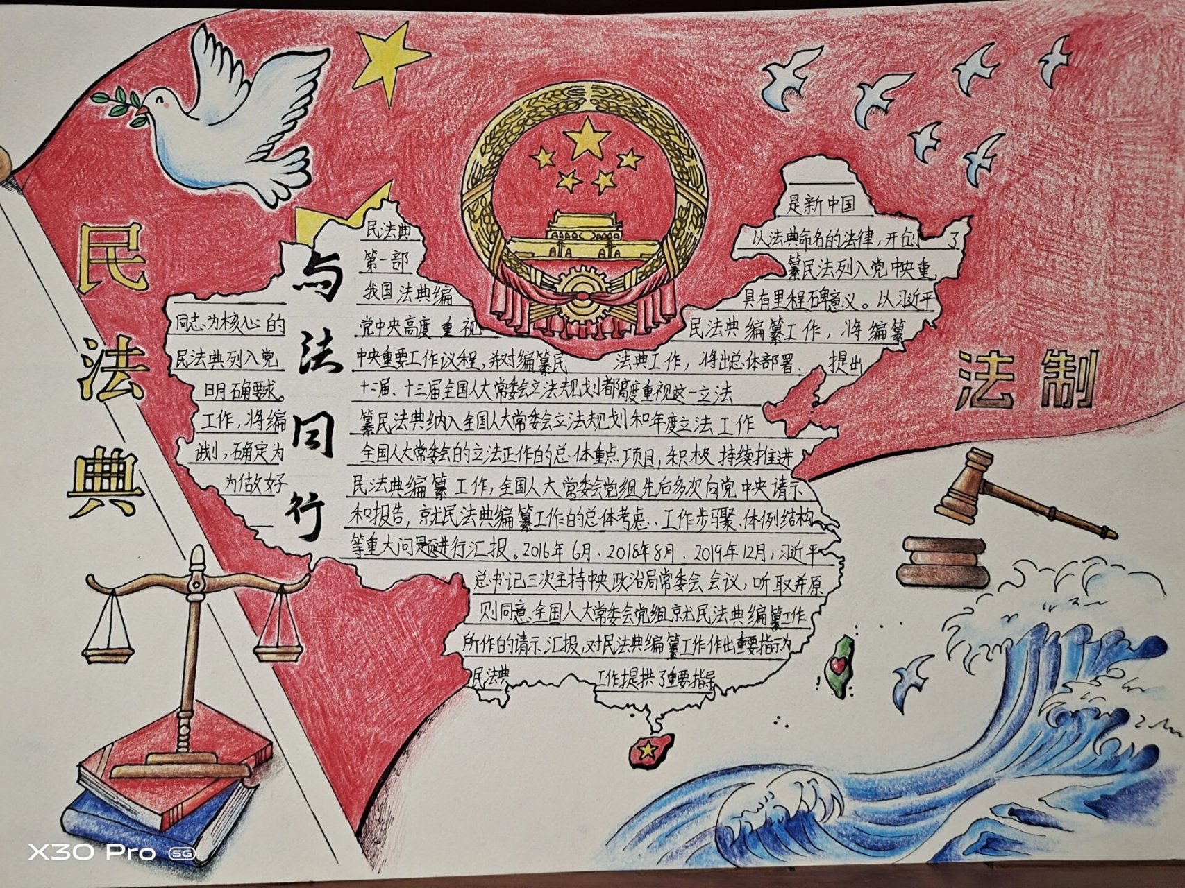 与法同行,《民法典》手抄报 初一学校参赛作品,用的彩铅,比较好掌握