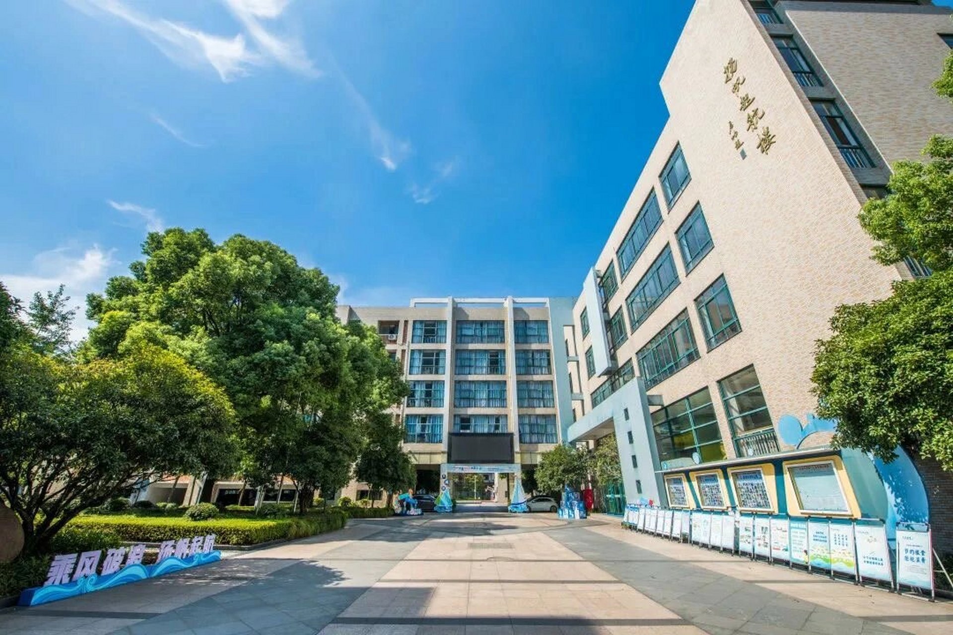 2023小学招生计划|杭州市闻涛小学 杭州市闻涛小学是杭州市滨江区直属