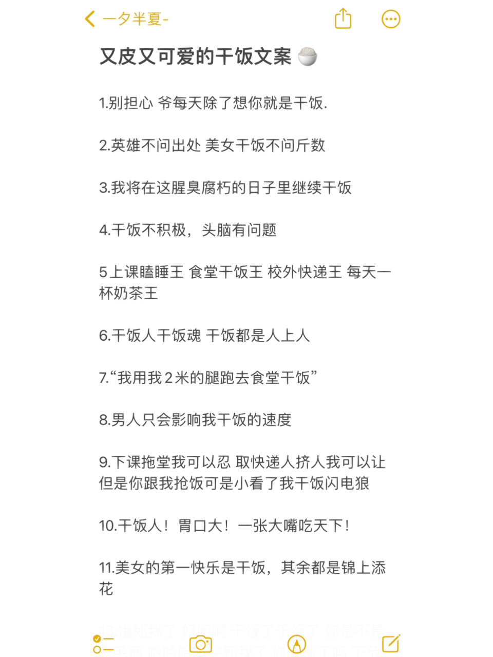 又皮又可爱的干饭文案 98 1.别担心 爷每天除了想你就是干饭. 2.