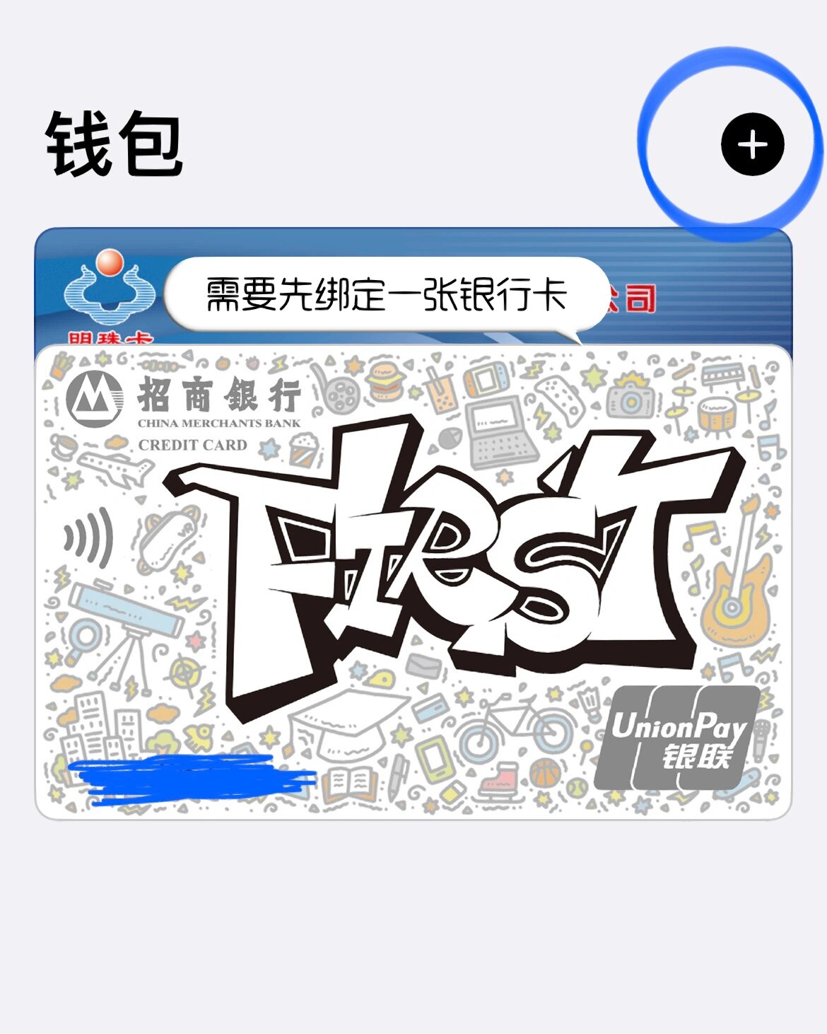 苹果钱包·免费添加大连明珠卡