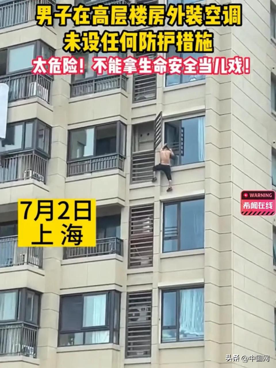 男子不系安全绳赤身爬高楼外装空调】7月2日,上海,一男子在高层窗户