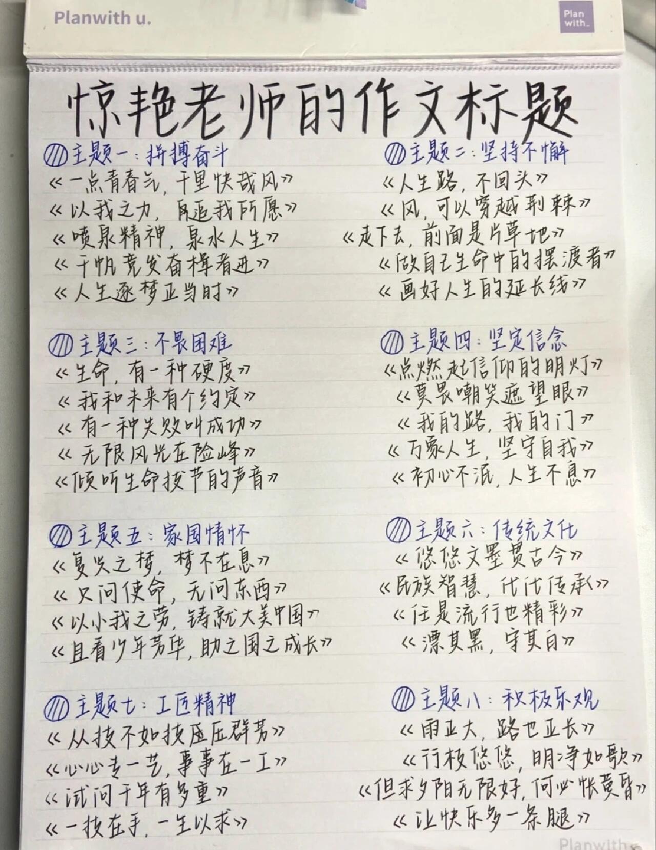 作文题目大全自拟图片