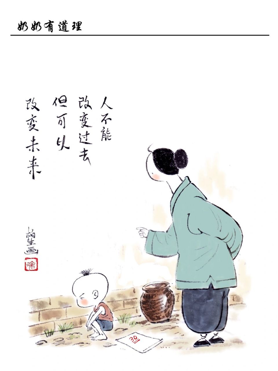 人不能改变过去,但可以改变未来 原创漫画奶奶有道理,奶奶的话最有