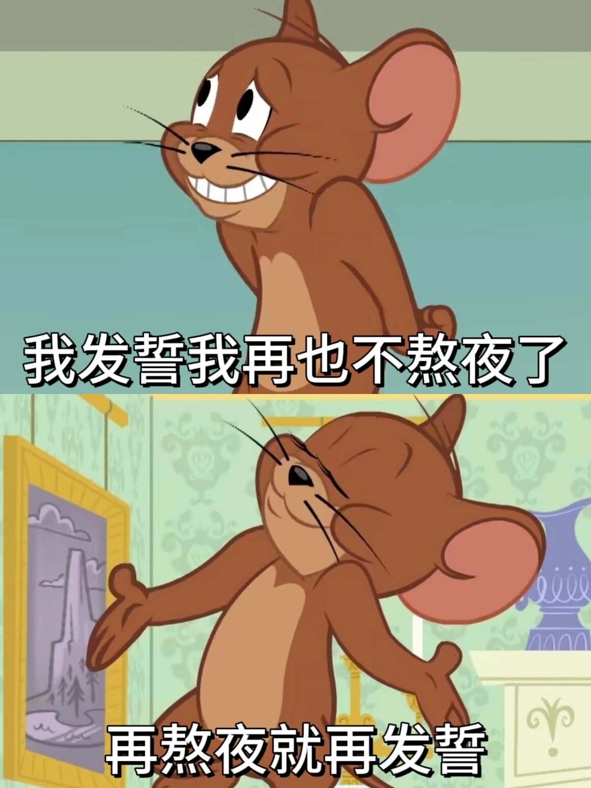 天生反骨的搞笑文案🔥 ❤️我发誓我再也不熬夜了,再熬夜就再