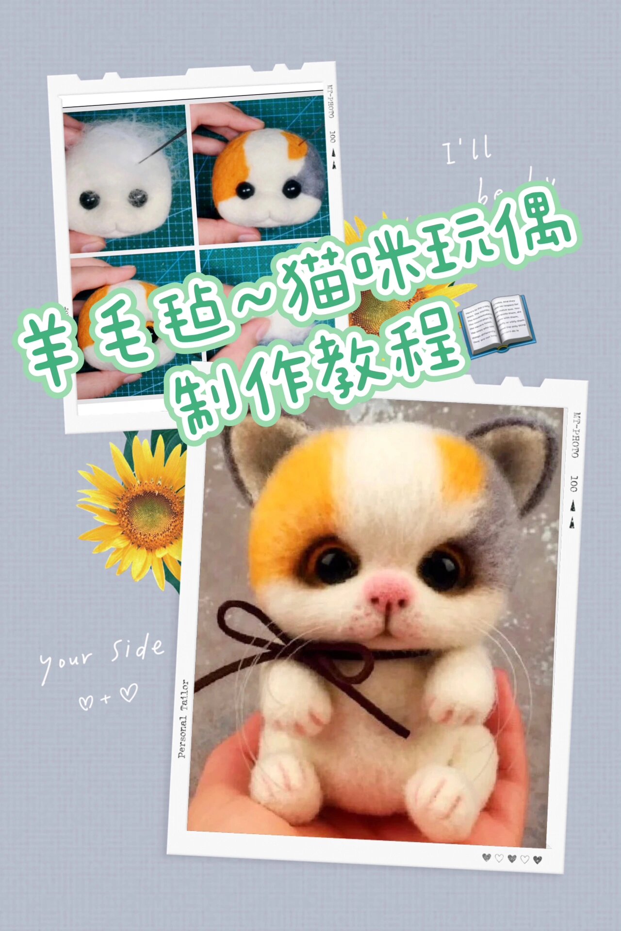 82羊毛毡～【猫咪93玩偶】手工图文教程92【转】