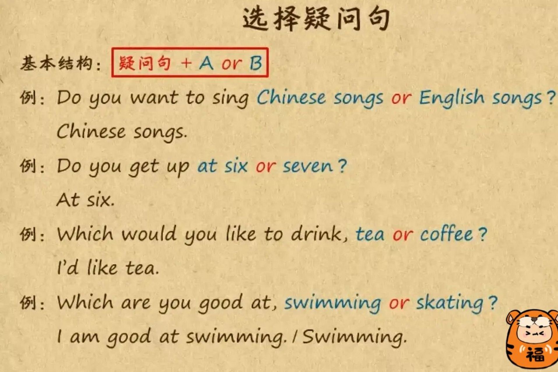 选择疑问句 基本结构:	疑问句  a or b 例:do you want to sing