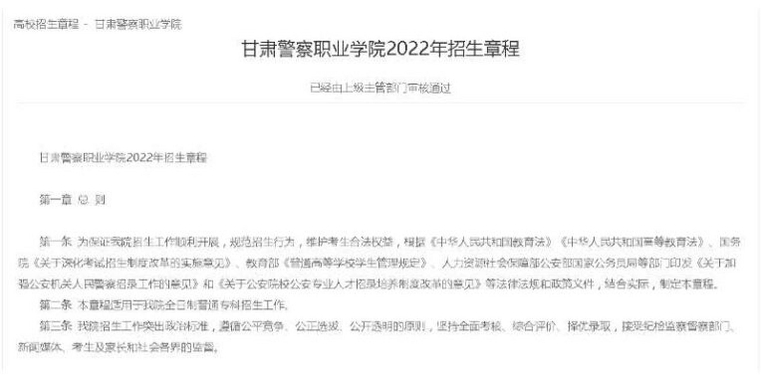 2022年甘肃警察职业学院招生章程发布啦!