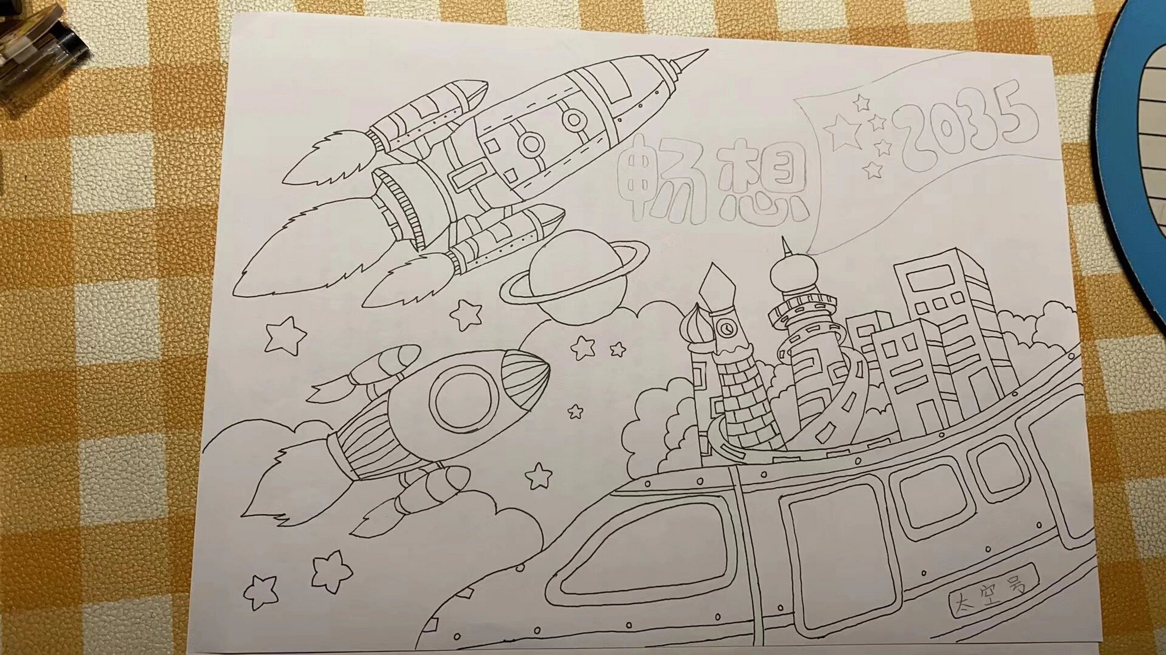 一起扬帆起航吧 畅想2035