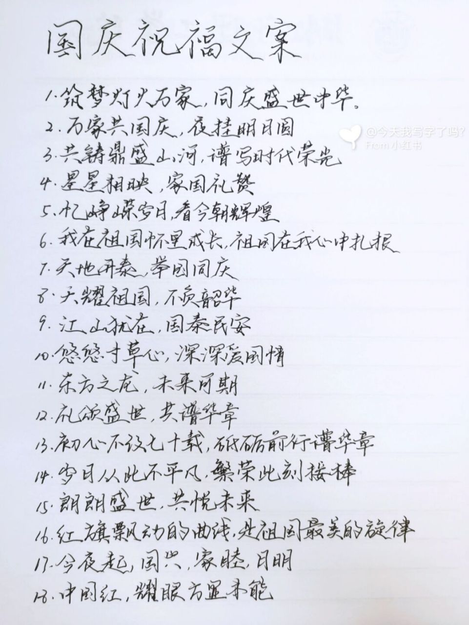 94国庆祝福文案 #好句摘抄分享# #手写# #国庆祝福语