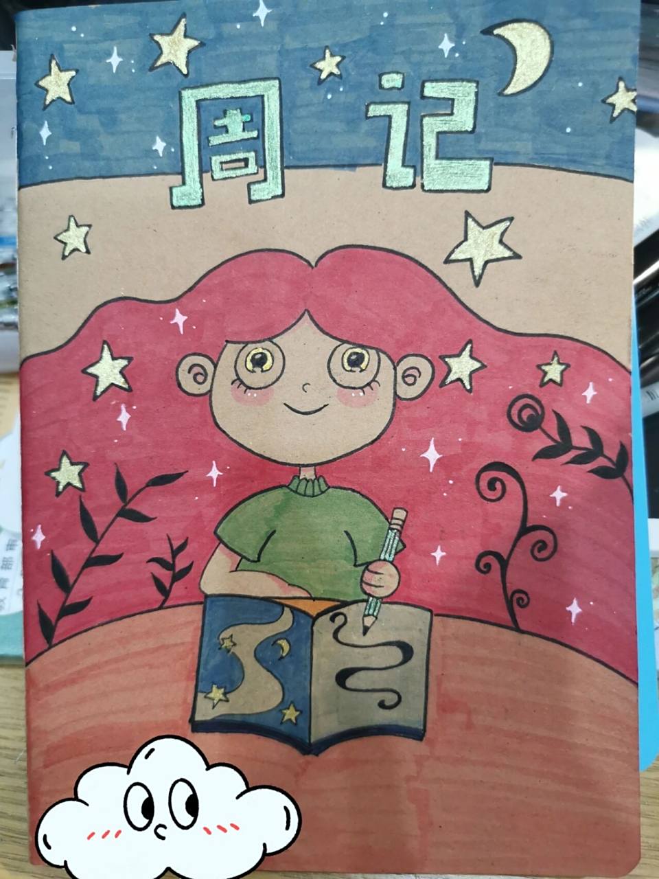 三年级摘抄本封面设计   自制封面